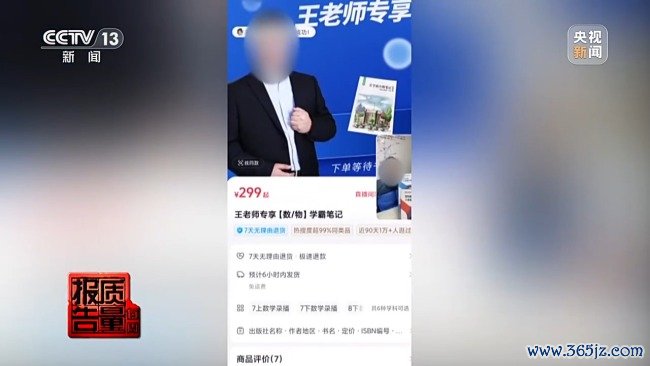 1.9元课程变万元学习班 网罗常识付费“套路”深